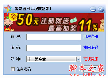 爱彩通体彩11选5软件 v3.0 中文绿色版