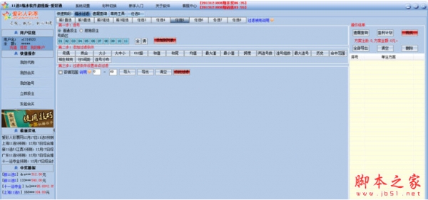 爱彩通11选5缩水软件超强版 v1.1.0 中文绿色版