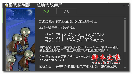 植物大战僵尸2修改器pc电脑版 2.2 绿色中文版