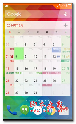 新日历(中文行事历) for android v1.0.20 安卓版