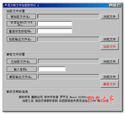 西贝斯文件加密软件 2.4 绿色版