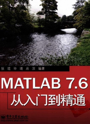 MATLAB 7.6从入门到精通 PDF扫描版[94MB]