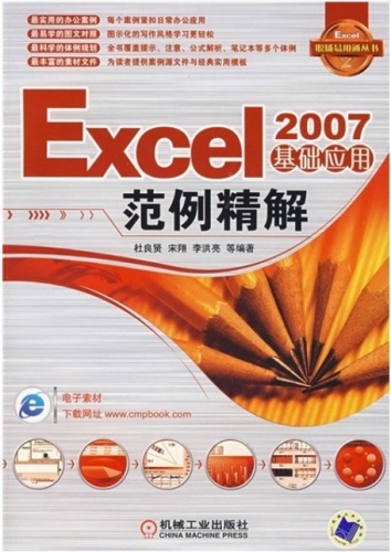 Excel 2007基础应用范例精解 PDF扫描版[140MB]
