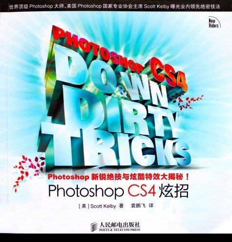 Photoshop CS4 炫招 PDF扫描版[121MB]