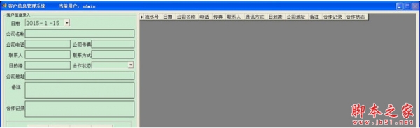 迷你客户信息管理系统 v1.0 中文安装版
