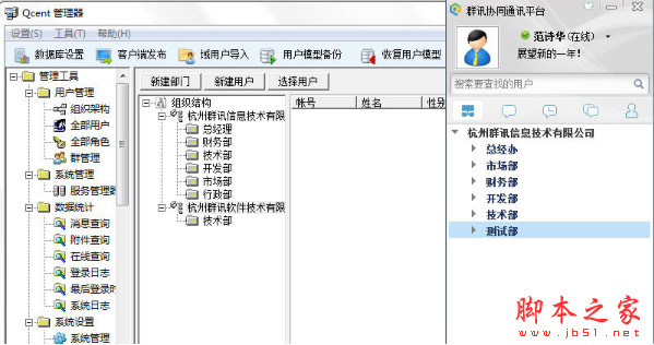 群讯qcent即时通讯软件(群讯通) v2.57.9.9 中文免费安装版