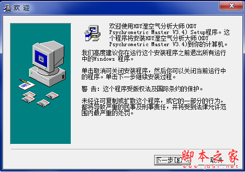 HDY湿空气分析大师((焓湿图软件) v3.4 中文安装版