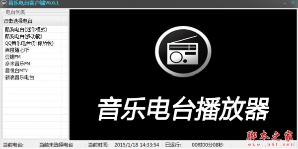 音乐电台客户端 v0.0.1 中文免费绿色版