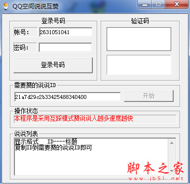 陌兮V9空间说说自动互赞 v2.3.0.0 中文绿色版