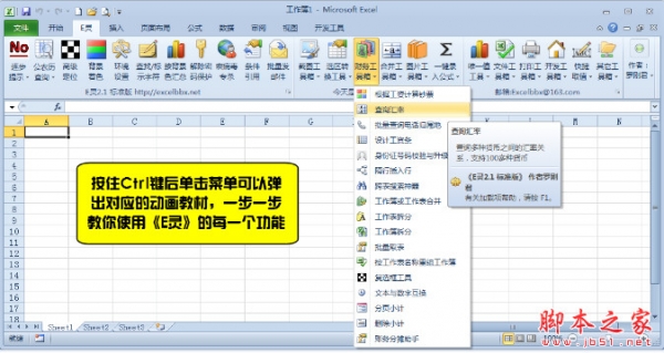 罗刚君E灵(Excel插件) v17.2 中文免费安装版