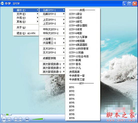 华梦iptv网络电视 v1.2 中文绿色免费版 主流高校IPTV播放地址