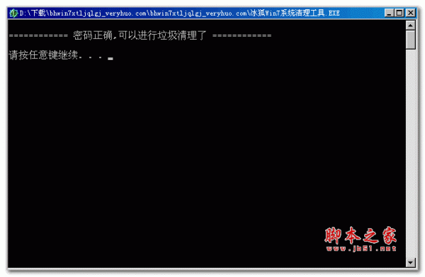 冰狐win7系统垃圾清理工具 v1.0 绿色免费版