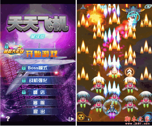 天天飞机星球版 v3.1.1 安卓版