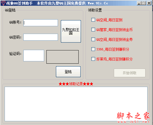 战狼QQ签到助手 1.0 免费绿色版