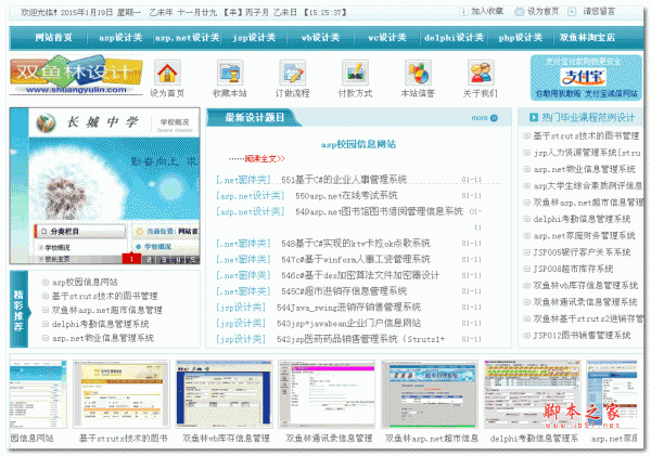 双鱼林asp.net宽带交费信息管理系统 asp.net版 v1.0