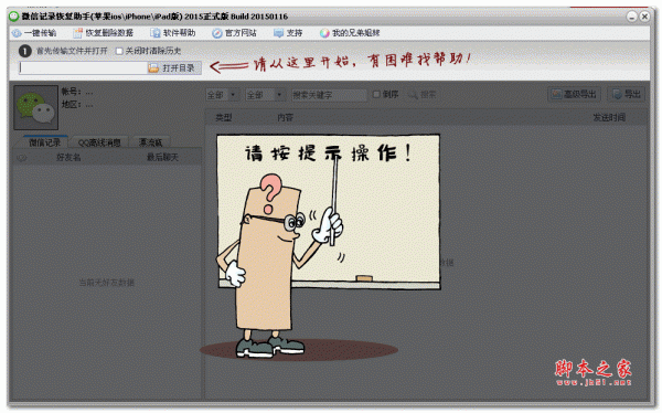 微信记录导出助手IOS版 20150116 绿色版