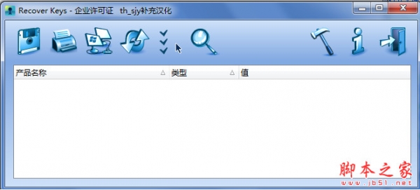 Recover Keys(注册码备份恢复) v8.0.3.113 企业汉化绿色版(32+64位)