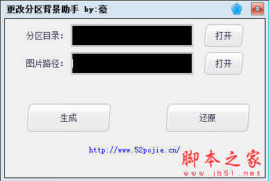 更改分区背景助手 1.0 免费绿色版