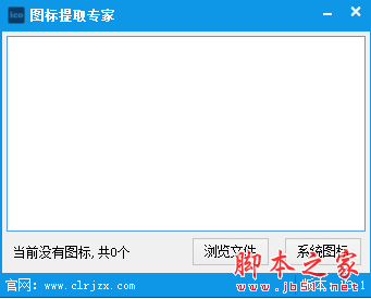 超龙图标提取专家 3.1 免费绿色版 ico图标提取器