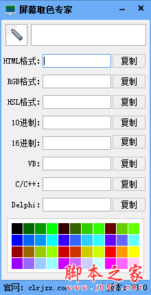 超龙屏幕取色专家 3.0 免费绿色版