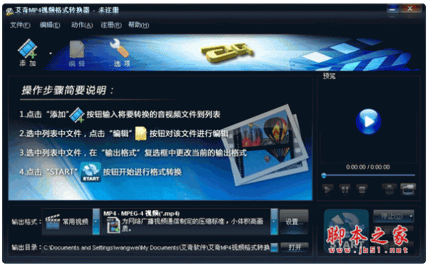 艾奇MP4视频格式转换器 V4.11.327 中文官方安装版
