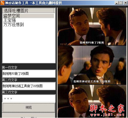 牛趣神对话生成工具(制作吐槽图片) v1.0 中文绿色版