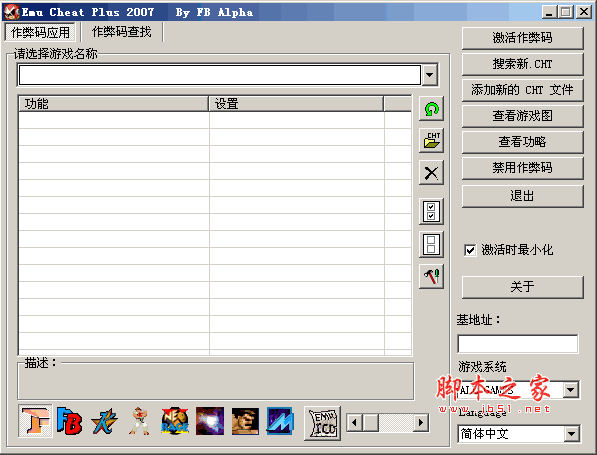 emucheat 2007 plus 整合包(ec修改器2008)
