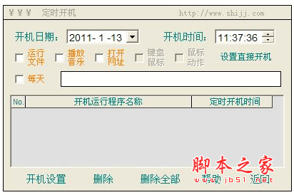 时间金系统(定时开关机软件) v9.301 中文安装免费版