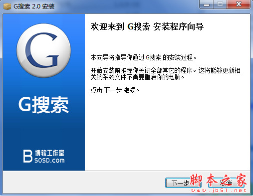 博软工作室 G搜索 v3.9 中文安装版 基于IE内核的搜索引擎