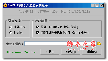 魔兽永久显蓝(WarMP) v2.6 免费安装版