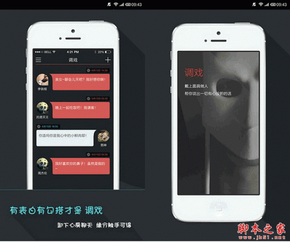调戏(匿名交友软件) for android v1.0.1 安卓版