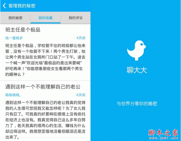 聊大大(匿名交友软件) for android V5.0.3 安卓版