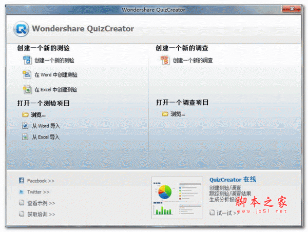 交互式试题制作工具(Wondershare QuizCreator) v4.5.1 官方特别安装版