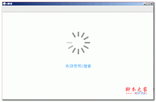 G搜索(谷歌搜索引擎) v3.3 免费绿色版