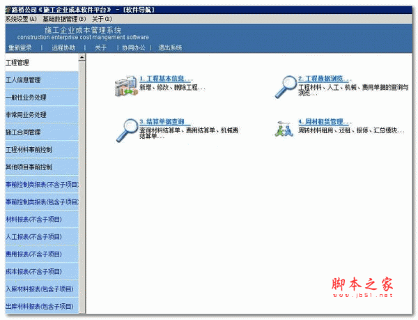 骤风软件施工企业项目成本管理软件 2015 官方安装版