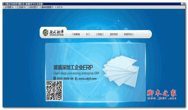 骤风软件玻璃深加工企业ERP v2015 官方安装版