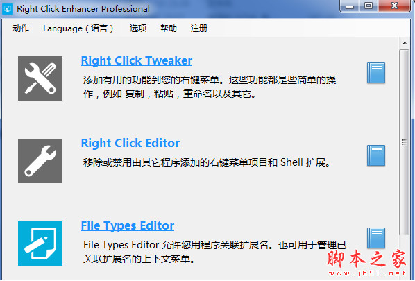 right click enhancer pro(鼠标右键菜单设置软件) V4.5.6 中文注册版(附注册码)