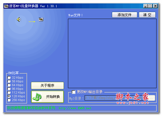 废客MP3批量转换器 v1.30.1 绿色免费版