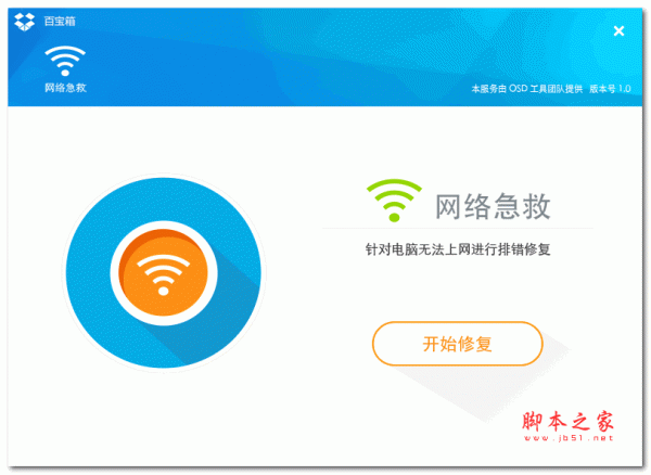 联想百宝箱网络急救工具 v2.0.0.0官方绿色版