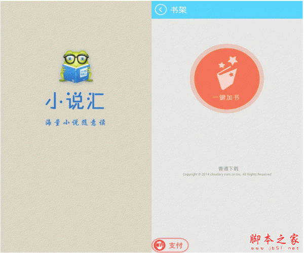 小说汇 for android v1.0 安卓版
