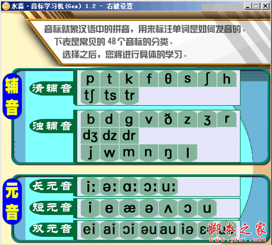 水淼音标学习机 v1.2 免费绿色版