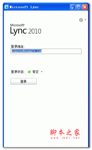Microsoft Lync(新一代企业整合沟通平台) v4.0.7577.0 英文官方安装版