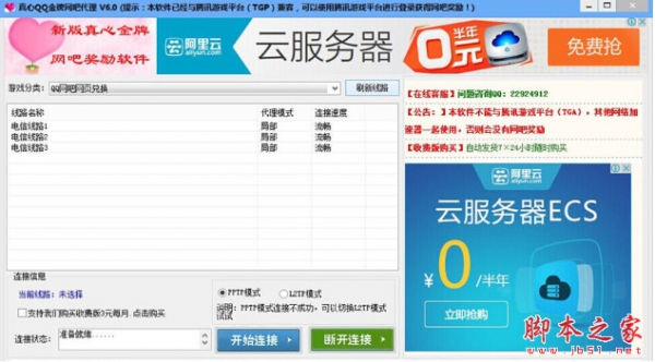 真心金牌网吧代理(网吧奖励软件) v88 中文绿色版