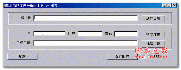 局域网文件备份软件 v1.2 绿色免费版