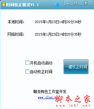 潮流有色时间校正精灵 1.1 免费绿色版