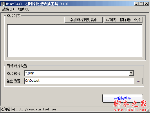 Win-Tool图片批量转换工具 1.0 免费绿色版