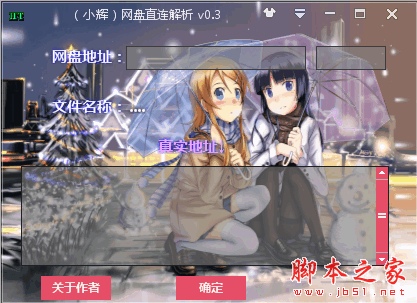 小辉网盘直连解析 0.3 免费绿色版