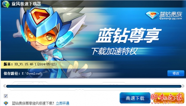 炫斗之王 官方高速下载器 v1.15.46 中文免费安装版