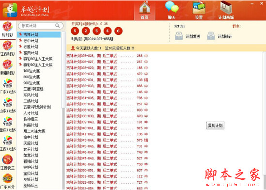 卓越计划客户端(时时彩计划预测软件) v2.0.1.48 中文免费安装版