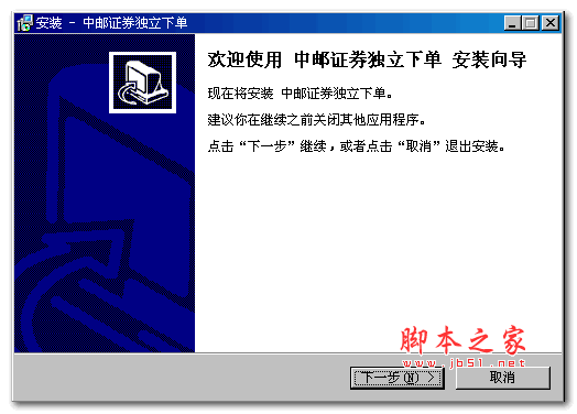 中邮证券独立下单 v5.18.81.102 官方安装版